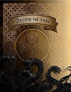 Board Game - Snake Hunt